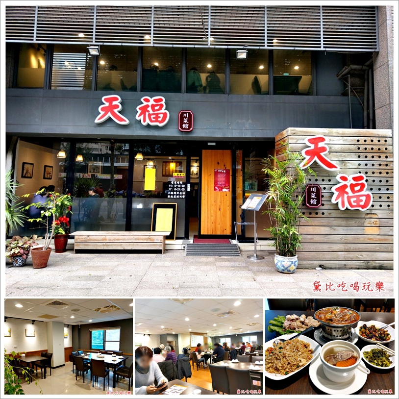 天福川菜館 22.jpg 天福川菜館 22.jpg
