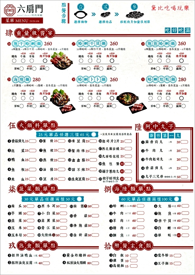 六扇門時尚湯鍋 25.jpg