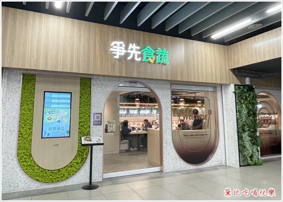 【桃園】爭先食蔬。爭鮮集團全台第一家食蔬迴轉壽司。130種素食料理。 @ :: 痞客邦 ::