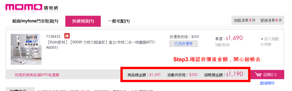 Momo折價券2021 Momo購物網客服電話 運費 快速到貨 退貨彙整 波比看世界 痞客邦