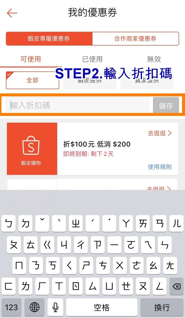 /tmp/phpUqiKHJ 蝦皮折扣碼-使用教學