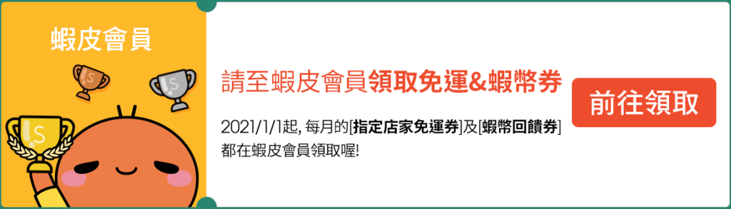 /tmp/php80n1Wa 蝦皮折扣碼-全站免運門檻