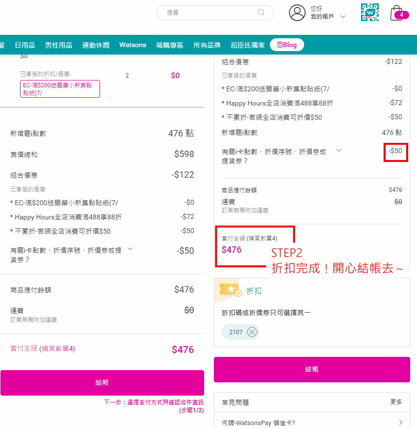 /tmp/phpY5gIl2 屈臣氏折扣碼-使用教學