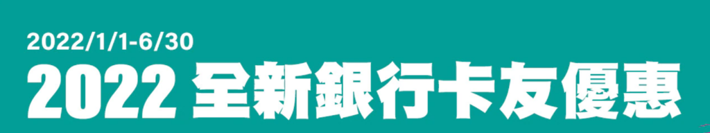 屈臣氏信用卡優惠活動