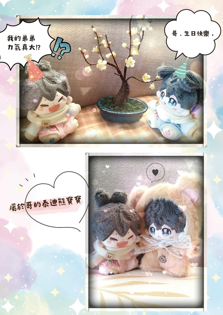 2025宥辰生日娃娃(中文)01.jpg
