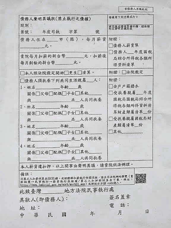 聲明異議狀勾選單 方便債務人收到執行命令時 即刻提出異議 不會延宕 2020 03 12 卡債受害人自救會 痞客邦