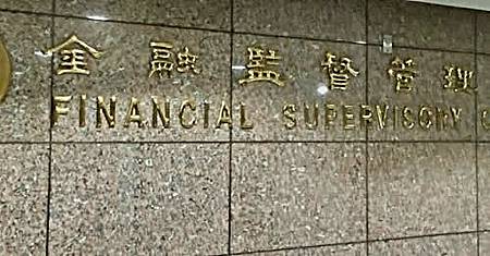 保單扣押修法實施》金管會今公告，小額終老保險不得扣押//風傳