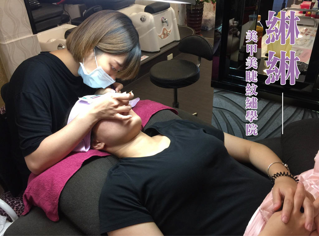【台南美睫教學】大推//綝綝美甲美睫紋繡學院// 老師超細心、有耐心的教導,把接睫毛變簡單了!