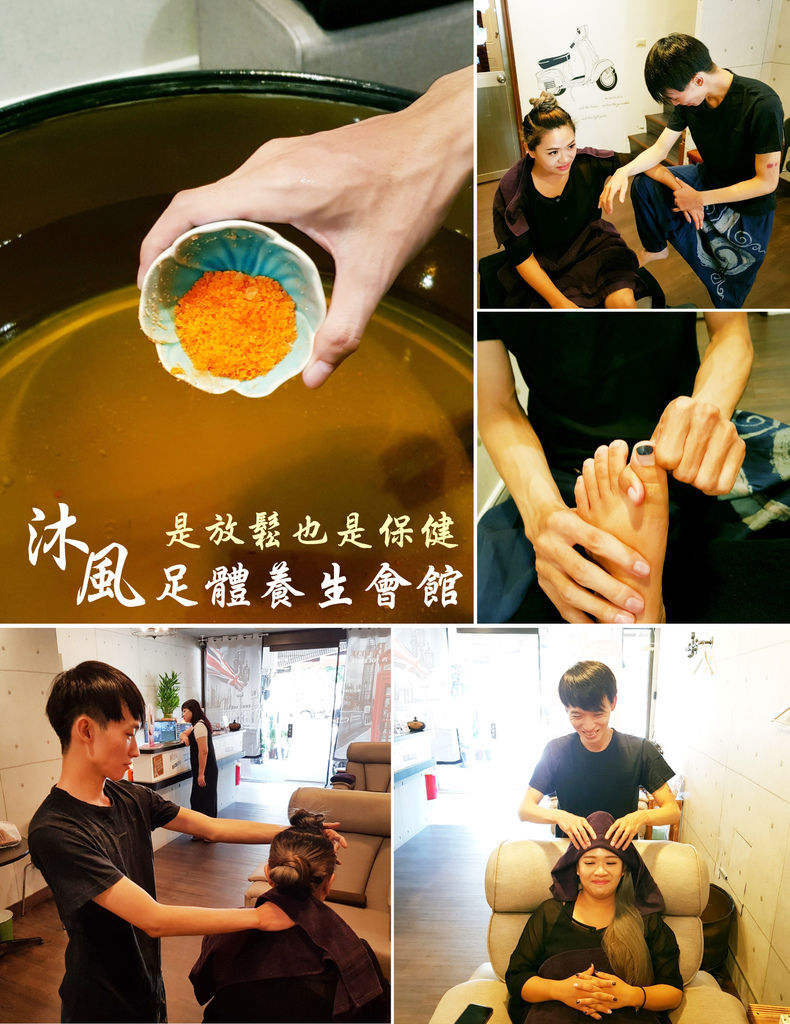 【台南經絡按摩】【腳底、身體按摩】沐風足體養生會館|近花園夜市/平價經絡按摩/夠力、夠到位/擺平全身痠痛