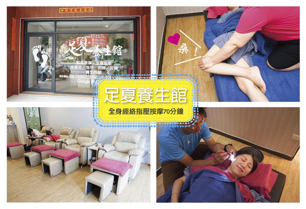 【台南身體按摩/指壓】足夏養生館 || 經絡按摩 || 全身指壓按摩 || 厲害師傅 || 專業掏耳朵服務 ||