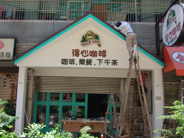 裝新煙囪