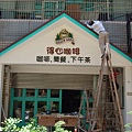 裝新煙囪