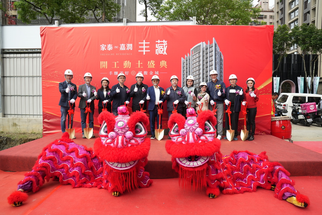 【NEWS】家泰、嘉潤強強聯手 土城地標案「家泰∞嘉潤 丰藏 【NEWS】家泰、嘉潤強強聯手 土城地標案「家泰∞嘉潤 丰藏