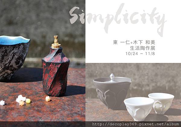 造居-simplicityDM稿.jpg