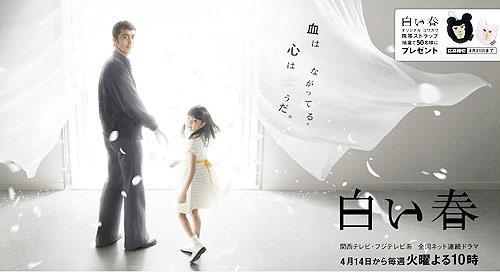 日劇 最近最感人的日劇 白之春 緯來09年9月要演 翻譯成白色之春 Br 白い春shiroi Haru 09春季主演 阿部寬 波妞大橋望美 腳本 尾崎將也 Br Deenow的豬腦人生 電影 推理 動漫 音樂 日劇 Kuso 痞客邦 日劇 最近最感人的日劇 白之春 緯來09年9月要演 翻譯成白色之春 Br 白い春shiroi Haru 09春季主演 阿部寬 波妞大橋望美 腳本 尾崎將也 Br Deenow的豬腦人生 電影 推理 動漫 音樂 日劇 Kuso 痞客邦