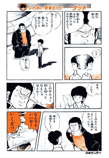漫畫 安達充的touch和rough 鄰家女孩 我愛芳鄰 10 11改 Br Deenow的豬腦人生 電影 推理 動漫 音樂 日劇 Kuso 痞客邦 漫畫 安達充的touch和rough 鄰家女孩 我愛芳鄰 10 11改 Br Deenow的豬腦人生 電影 推理 動漫 音樂 日劇 Kuso 痞客邦