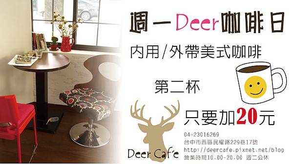 Deer Cafe 週一咖啡日.jpg