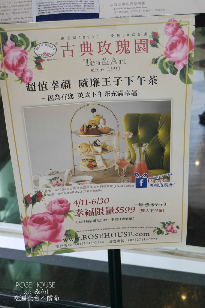 古典玫瑰園rose House 中港店 品嘗威廉王子雙人下午茶 吃巧不吃飽 吃遍全台不償命 痞客邦