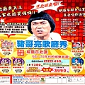 中國時報豬哥亮廣告.jpg