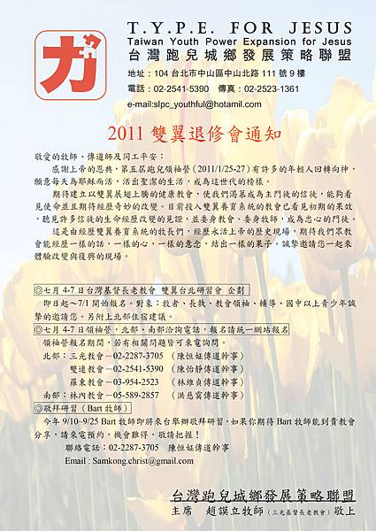 2011台灣跑兒領袖營-雙翼起飛(通知)