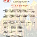 2011台灣跑兒領袖營-雙翼起飛(通知)