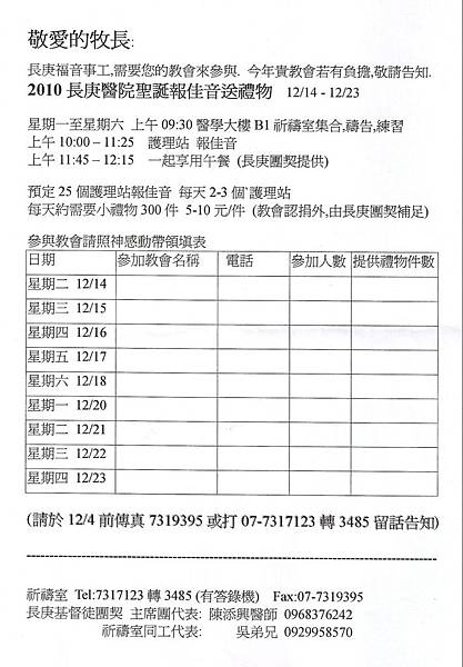 高雄長庚12月聖誕佳節報佳音2010
