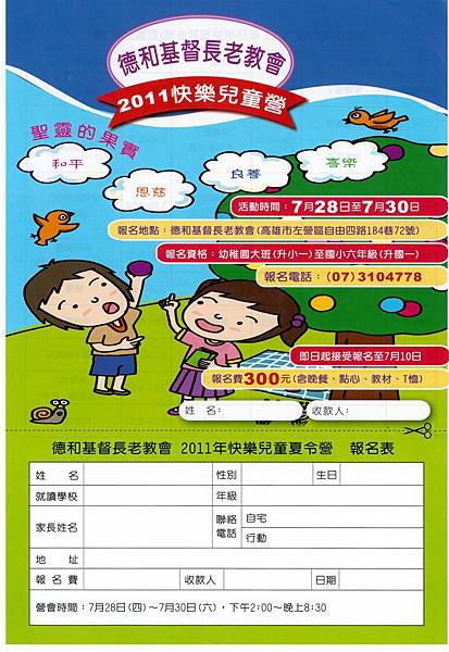 2011快樂兒童夏令營