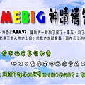 2011MEBIG禱告會