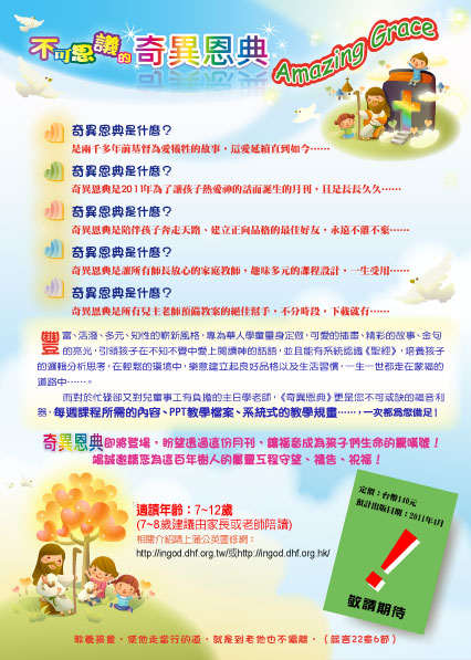 蒲公英兒童靈修月刊