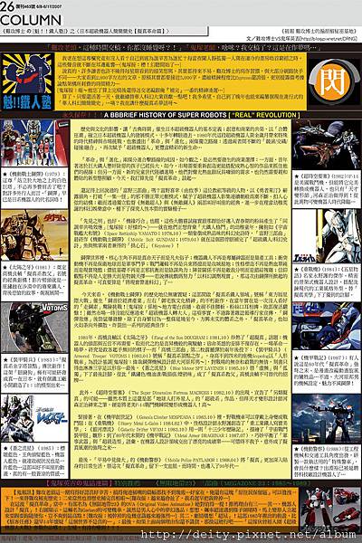 日本超級機器人簡簡簡史【擬真革命篇】.jpg