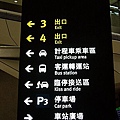 高鐵車站指示牌-1