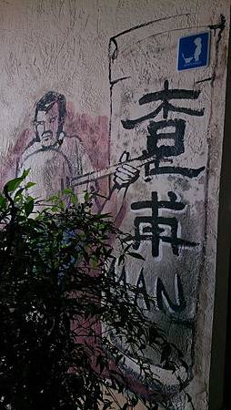 池上飯包故事館-男生標示 池上飯包故事館-男生標示