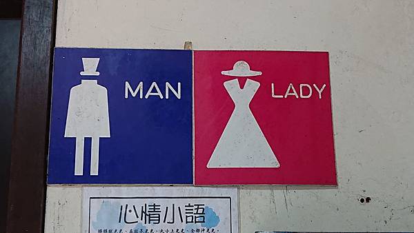 [創意設計]WC,洗手間 男廁/女廁 的標示圖案 (隨時更新