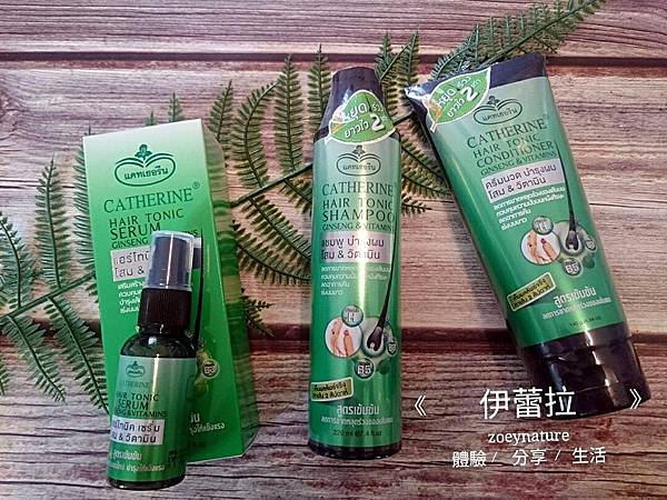女人知己,女人知己試用大隊,試用大隊,CATHERINE HAIR TONIC 賈色琳健髮系列,CATHERINE HAIR TONIC,賈色琳健髮系列,健髮,泰國原裝進口