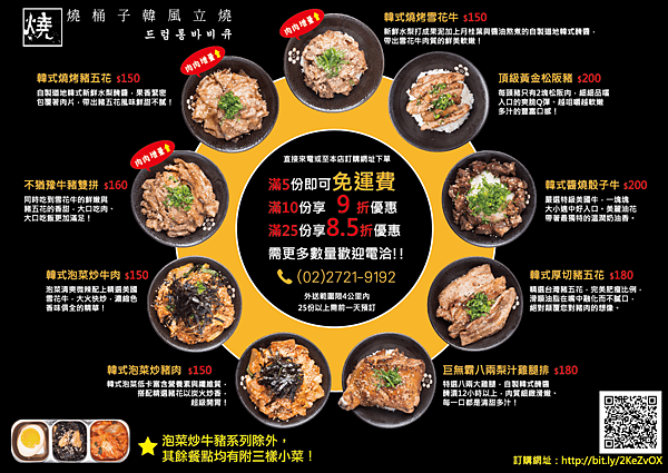 午間燒肉飯雙面A4.png