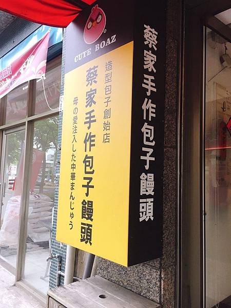 蔡家手作豬包子_171107_0008.jpg