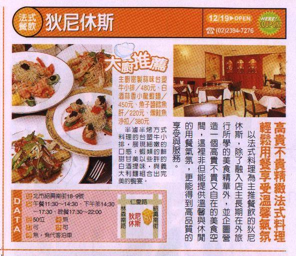 Here 雜誌報導-Delicieux 狄尼休斯-