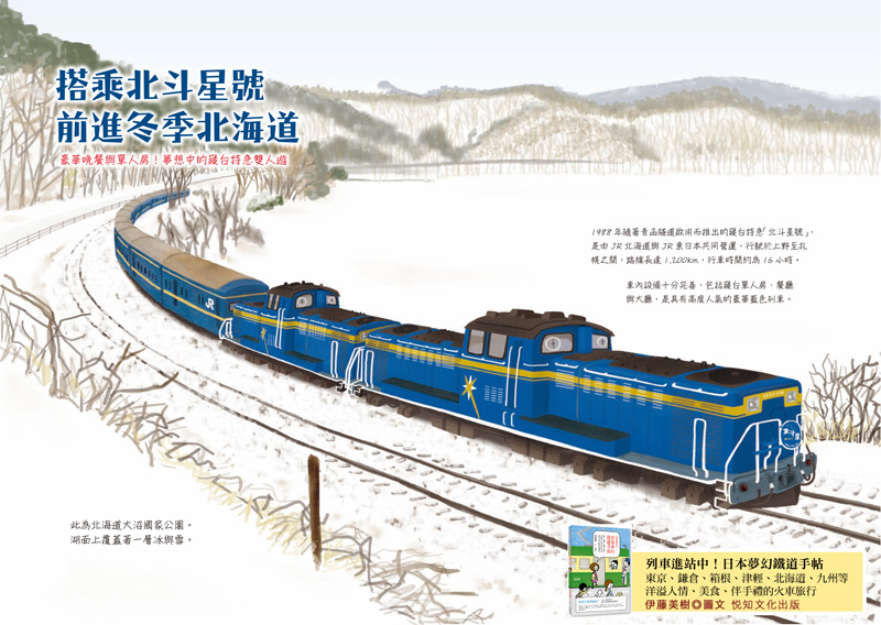列車進站中 搭乘 北斗星號 前進冬季北海道 悅知 閱知樂部落 痞客邦 列車進站中 搭乘 北斗星號 前進冬季北海道 悅知 閱知樂部落 痞客邦
