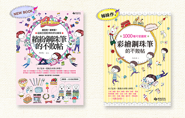 Amily 鋼珠筆的不敗帖 系列 Amily 鋼珠筆的不敗帖 系列
