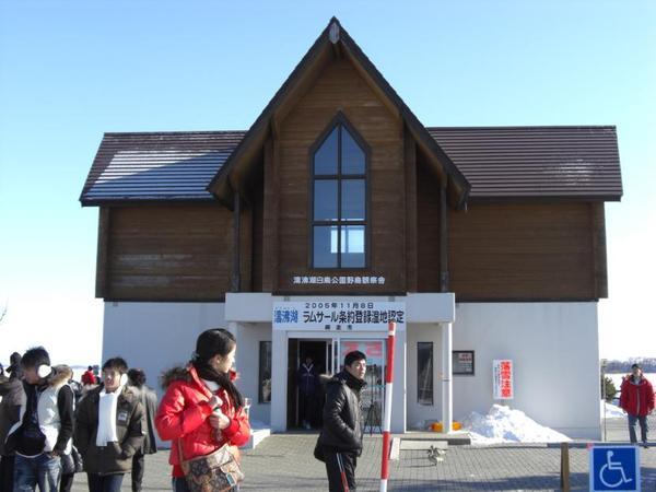 濤沸湖白鳥公園