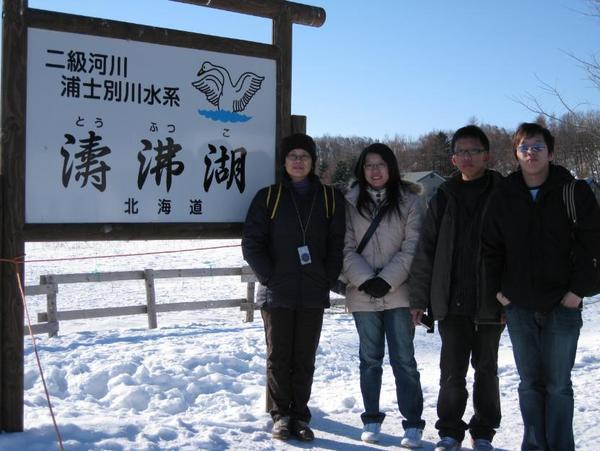 濤沸湖白鳥公園