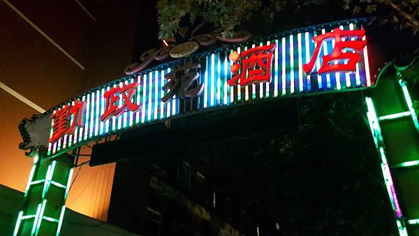 20161104_192529_看图王.JPG 20161104_192529_看图王.JPG