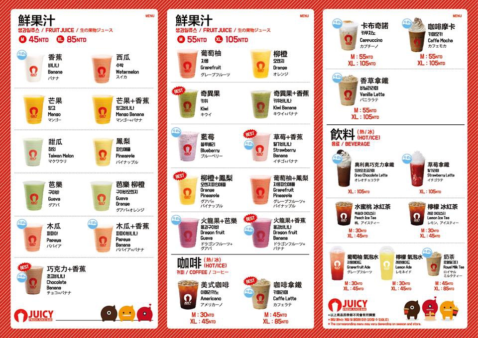 Juicy 쥬씨台灣一號店 韓國現打果汁店進軍台北 坐捷運就能喝到弘大的人氣果汁 北車店已歇業 遷址至南港 食癮 拾影