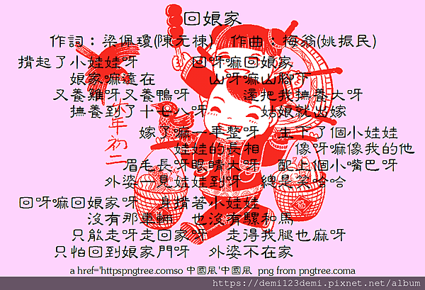 回娘家.png