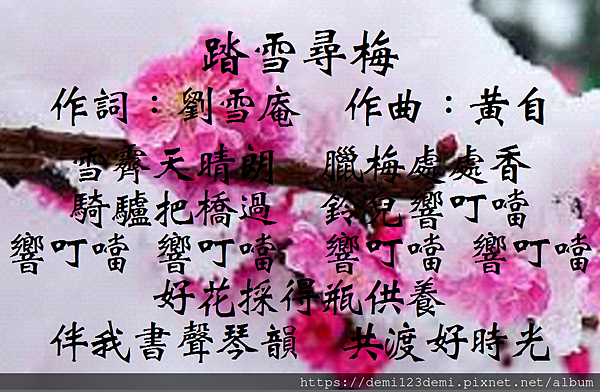 踏雪尋梅.png