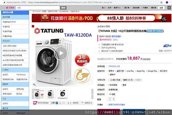 Tatung 大同 12公斤洗脫烘滾筒洗衣機 Taw R120da 特價18887 小愛蛙 這是我的舒壓小天地 痞客邦