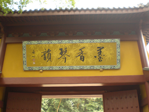 08永福寺-12.JPG
