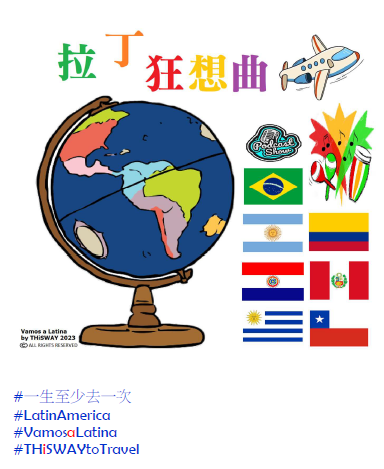 自媒體Podcast：Vamos a Latina，拉丁狂想