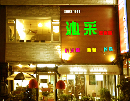 特約店家