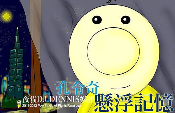 11172013孔樂評 11172013孔樂評